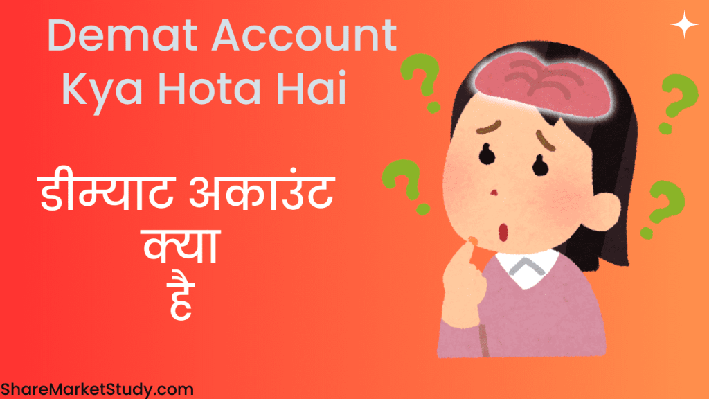 Demat  Account Kya hota hai 